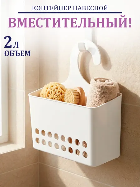 GT Контейнер подвесной с петлей для кухни ванны 24*9.5*26 см