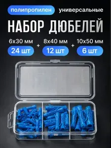 ПОЛНАЯ КОРЗИНА Набор дюбелей KDU-P6-10, 6х30 48шт, 8х40 24шт, 10х50 12шт