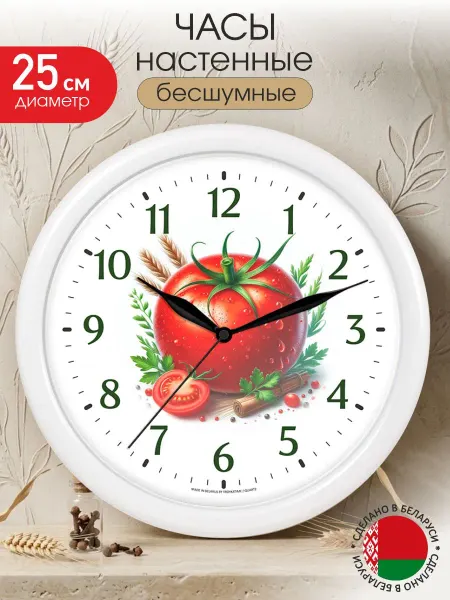 TROYKATIME Часы настенные на кухню для дачи 25 см