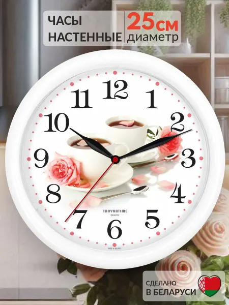 TROYKATIME Часы настенные кухонные Розы 25 см