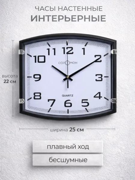 Соломон Часы настенные интерьерные плавный ход, 25×22 см