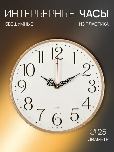Apeyron Часы настенные интерьерные бесшумные, 25см белые