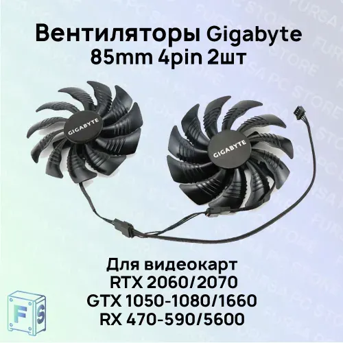 Кулеры (вентиляторы) для Gigabyte RTX 2060/2070 GTX 1050-1080/1660 RX 470-590/5600