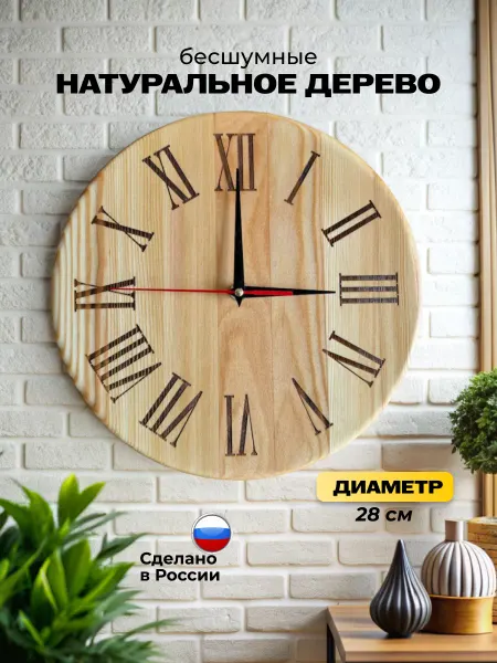 ProDosky Часы настенные бесшумные 28 см