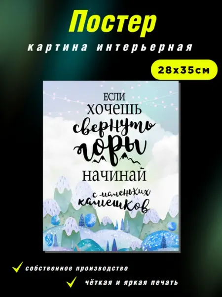 Интерьерные Решения Картина интерьерная "Великие дела" 28х35см