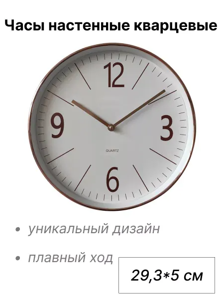 Диол. Настенные часы круглые 29,3х5 см