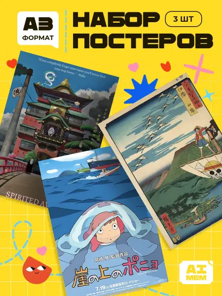 AIMEM Постеры Аниме Обложки. 3шт. А3 (29,7х42см)