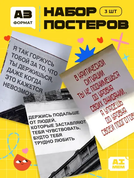 AIMEM Постеры Аффирмации. 3шт. А3 (29,7х42см)
