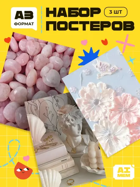 AIMEM Постеры Кокет Бантик. 3шт. А3 (29,7х42см)