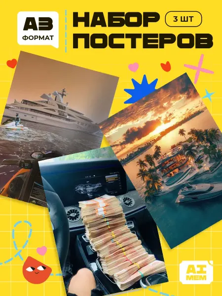 AIMEM Постеры Богатая Жизнь Эстетика. 3шт. А3 (29,7х42см)