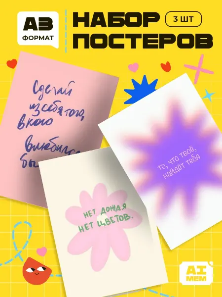 AIMEM Постеры Цветные Цитаты. 3шт. А3 (29,7х42см)