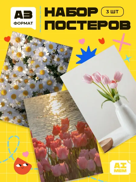 AIMEM Постеры Эстетика Цветы. 3шт. А3 (29,7х42см)