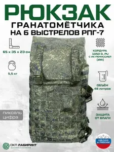 Рюкзак гранатомётчика на 6 выстрелов РПГ-7, Пиксель, Кордура 1050D, с ИК ремиссией, Тактический рюкзак мужской сверхпрочный с гарантией, ОКП Лабиринт