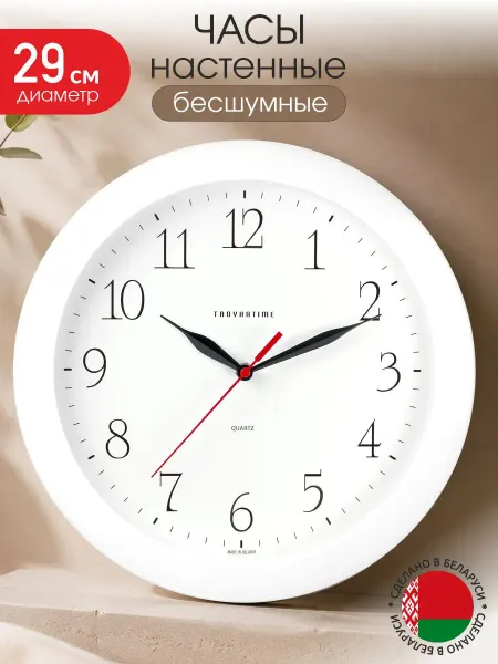 TROYKATIME Часы настенные для кухни бесшумные 29 см