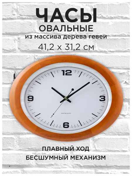 Apeyron Часы настенные овальные бесшумные, большие 41.2х31.2см