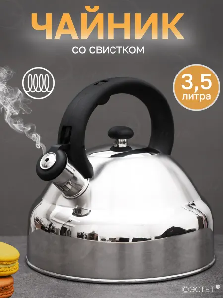 MAYER&BOCH Чайник со свистком 3.5 литра