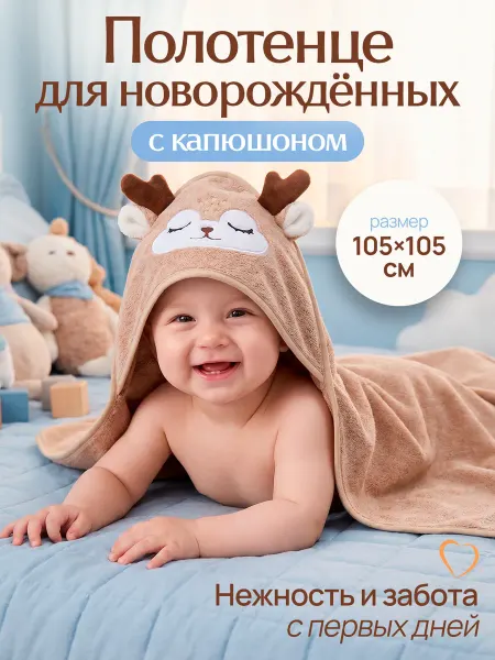 Детское полотенце с капюшоном 105х105 см микрофибра