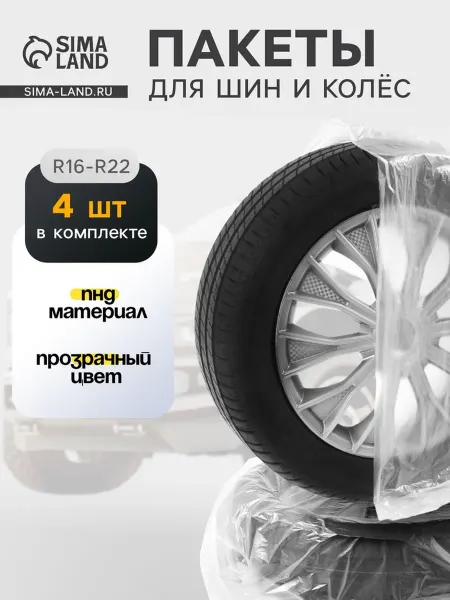 Z&CH Пакеты для хранения колес R 16-R 22, 105х105 см, 2 шт