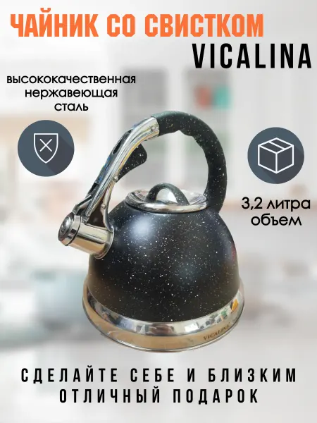 Чайник со свистком 3,5 л Vicalina vl-9167 черный
