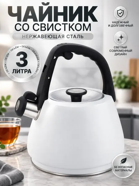 ZEIDAN Чайник со свистком Z-4554 3,0 л