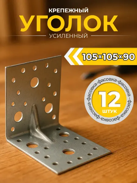 Bilti Уголок крепежный усиленный 105х105х90 мм (12 шт.)