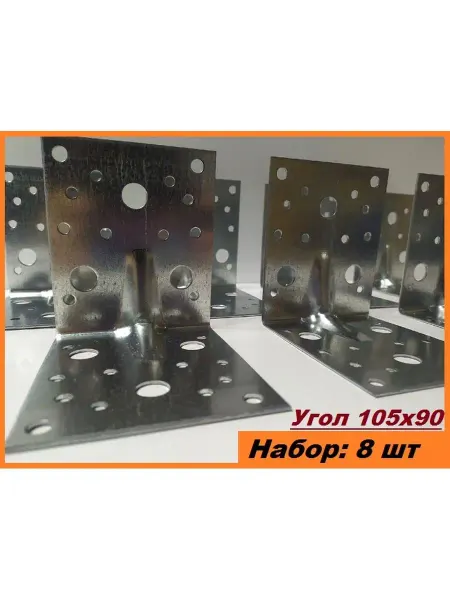 FIXER Уголок перфорированный усиленный 105х105х90 ( 1 шт)