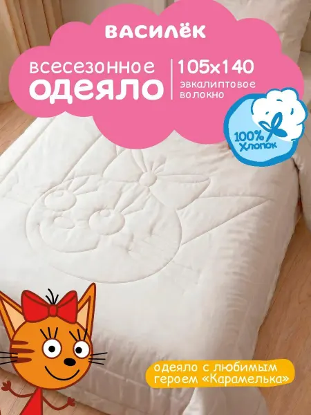 Василек Одеяло детское 105х140 эвкалиптовое волокно