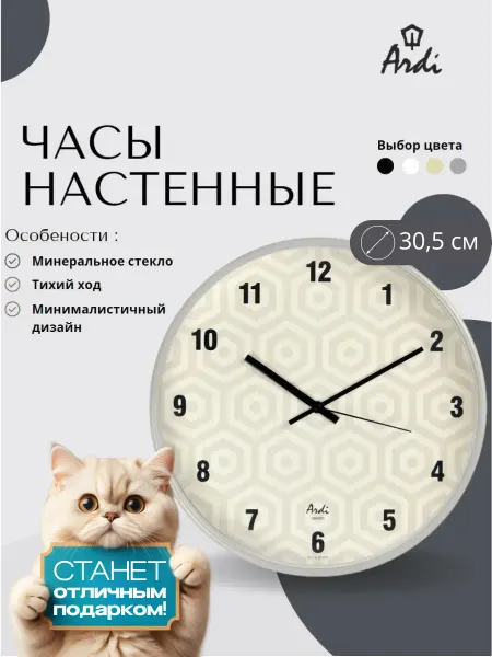 Аrdi Часы настенные интерьерные круглые бесшумные 30,5 см