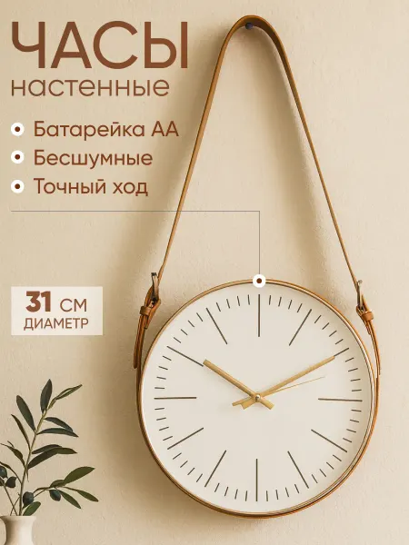 ALISEN Часы настенные 30 см на ремне
