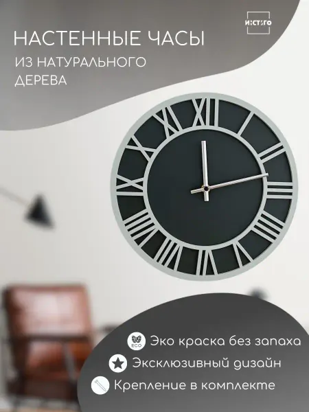 INSTIGO decor Часы настенные бесшумные 30 см