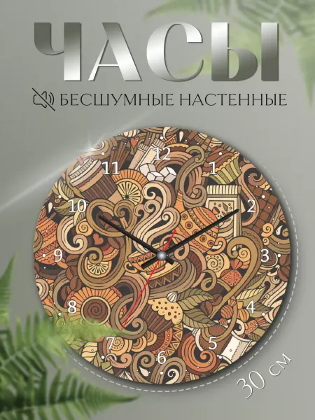 Postermarket Часы настенные "Сладкие мотивы" 30 см