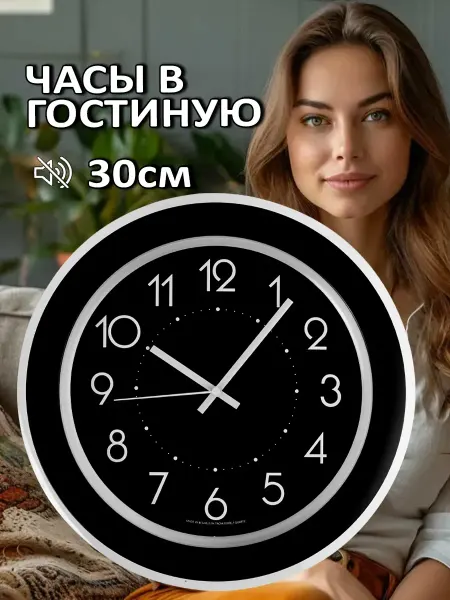 WatchBench Часы на стену бесшумные в гостиную 30 см