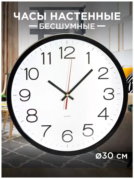 Apeyron Часы настенные круглые бесшумные, плавный ход 30см Черный