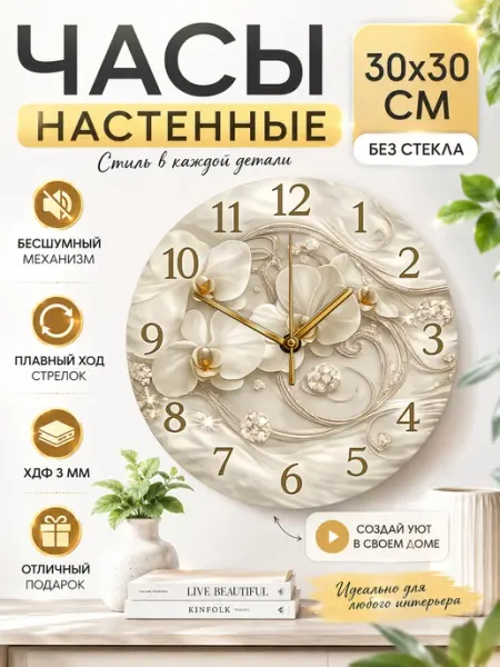 Добродаров Часы настенные бесшумные 30х30см