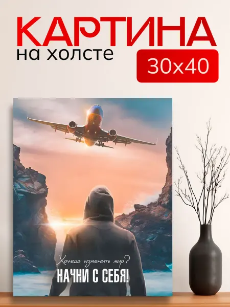 7Art Картина на холсте для дома Мотивация настроения 30х40 см