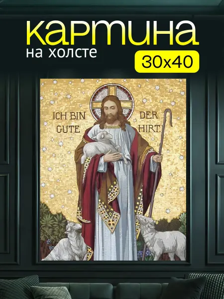 Art4You Картина на холсте для дома Святой с овечками 30х40 см
