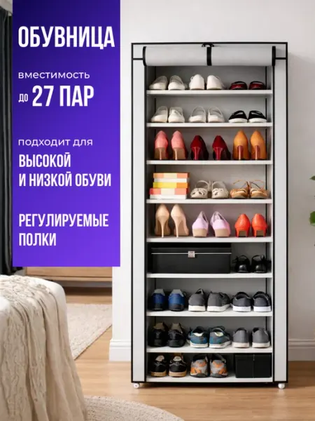 Обувница в прихожую закрытая тканевая