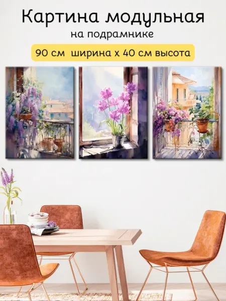 ПостерПром Картина на стену 30х40 см 3 шт