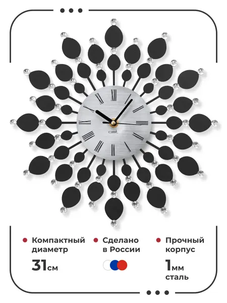 Дом Часы настенные "Foliage" бесшумные, 31 см