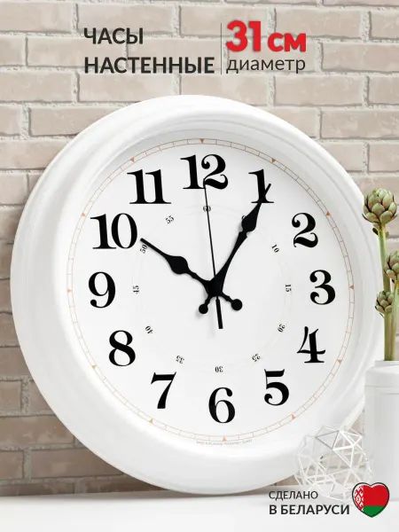 TROYKATIME Часы настенные интерьерные большие цифры 31 см