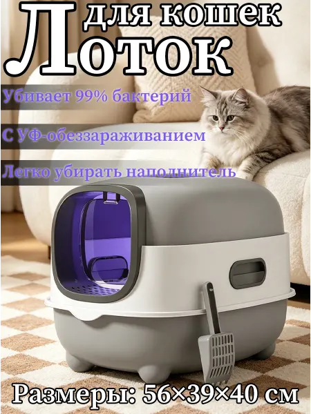 Лоток кошачий закрытый с совком