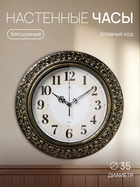 РУБИН Часы настенные круглые, большие 33см Черно-золотой