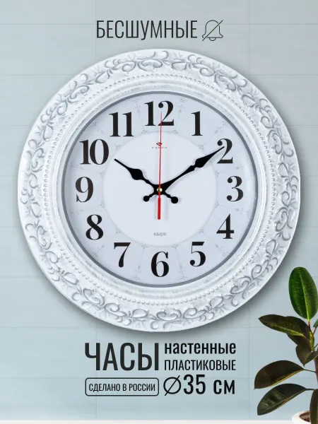 РУБИН Часы настенные интерьерные бесшумные 35см