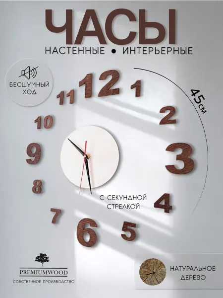 PremiumWood Часы настенные большие бесшумные декор для кухни дома 3d