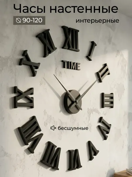 Часы маркет Часы настенные интерьерные самоклеящиеся большие для дома 3D