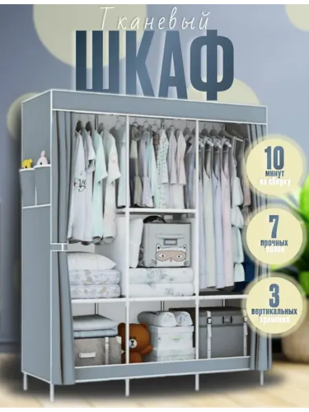 Шкаф для одежды закрытый складной