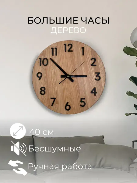 Polinium. Часы настенные 40 см,большие, деревянные