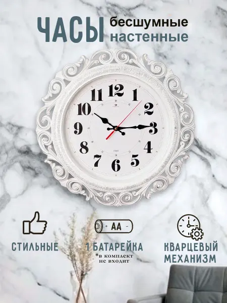 РУБИН Часы настенные бесшумные винтажные 40 см