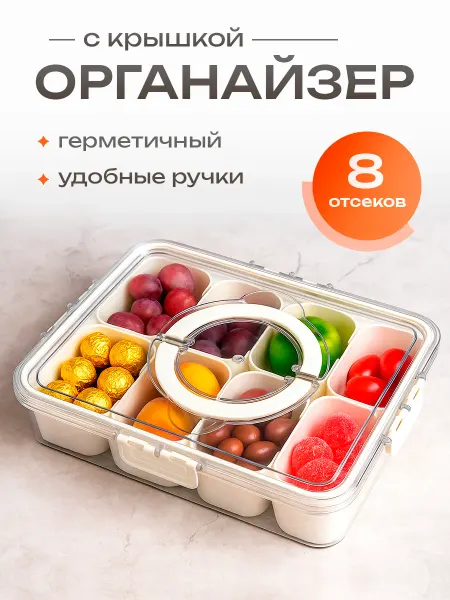 Менажница с крышкой пластиковая для закусок