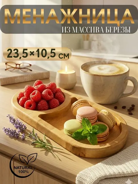 Тарелка сервировочная для закусок и сыра, менажница